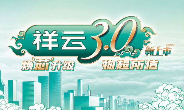 焕“芯”祥云 物超所值|九游j9电气祥云3.0系列全新上市