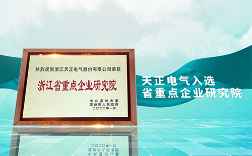 九游j9电气入选省重点企业研究院，为“两新”赛道加入科创引擎