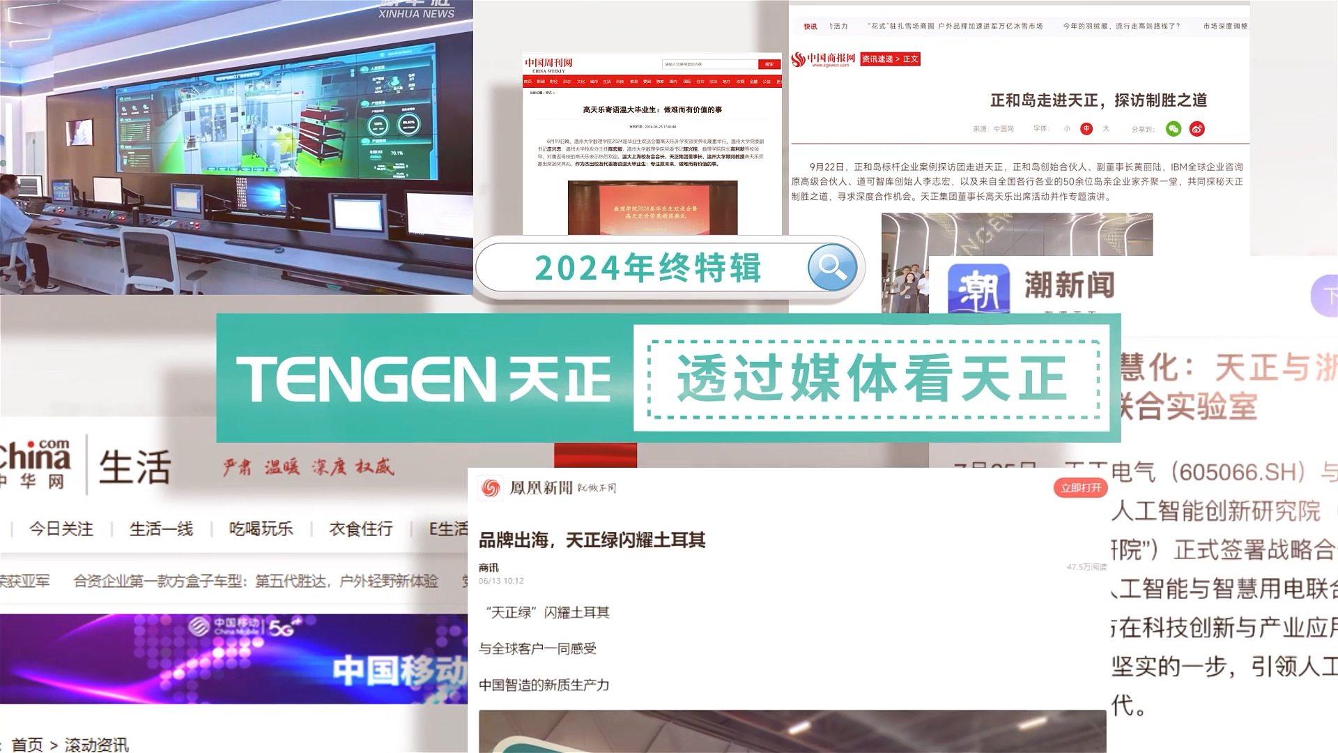 【年终特辑】2024，透过媒体看九游j9