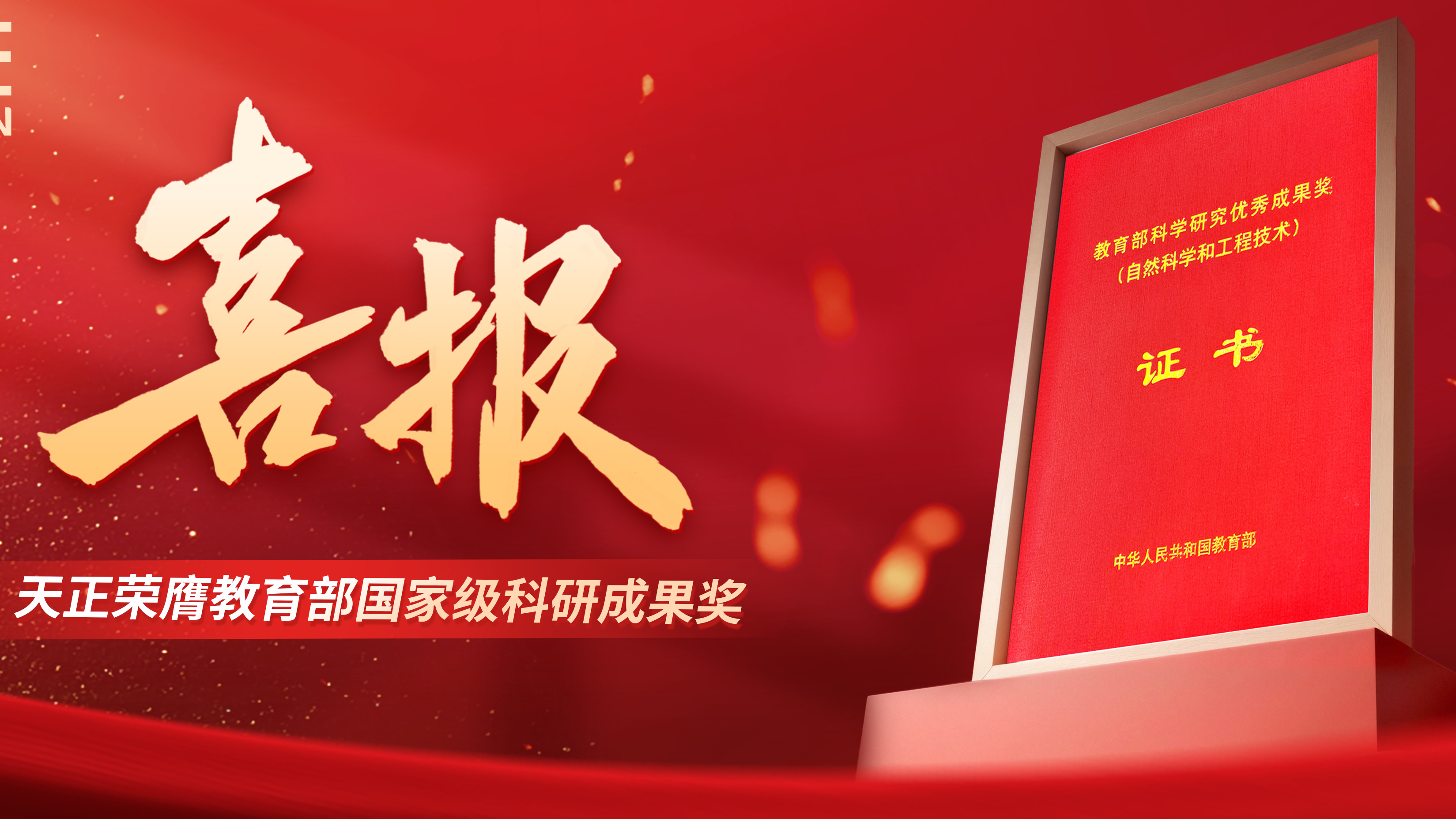 喜报！九游j9荣膺教育部国家级科研成果奖